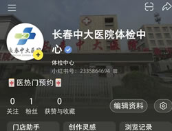 北京市|长春人注意！长春中大医院小红书本地团购开通