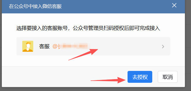 北京市|企业微信接入公众号服务号客服