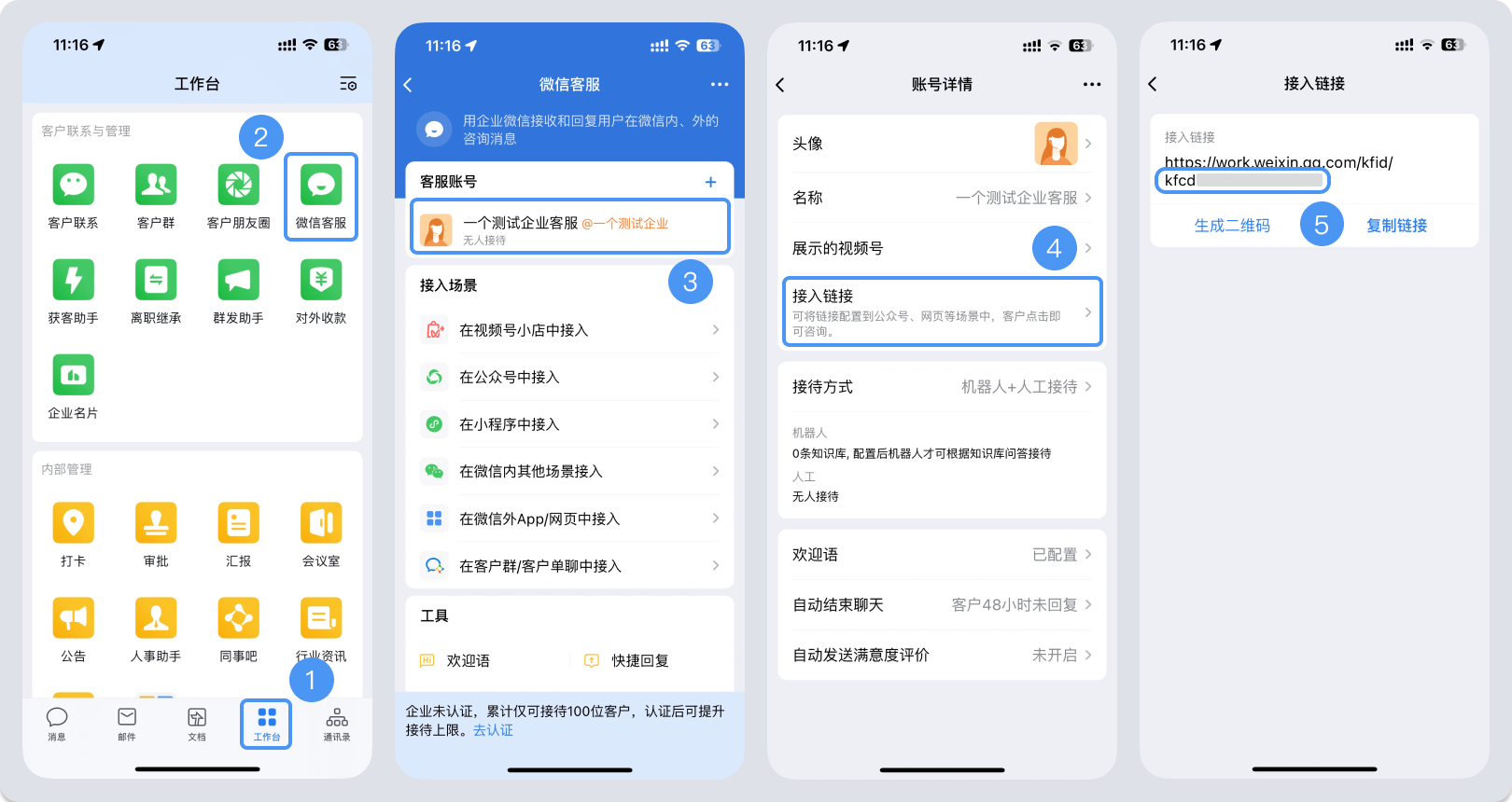 北京市|微信客服账号，如何获取客服号ID？